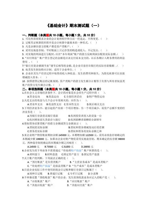 《基础会计》期末测试题AB卷及答案2套