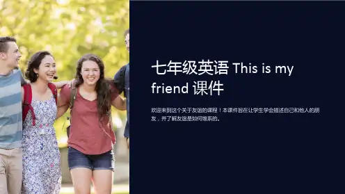 七年级英语Thisismyfriend课件