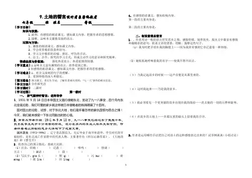 9土地的誓言学案