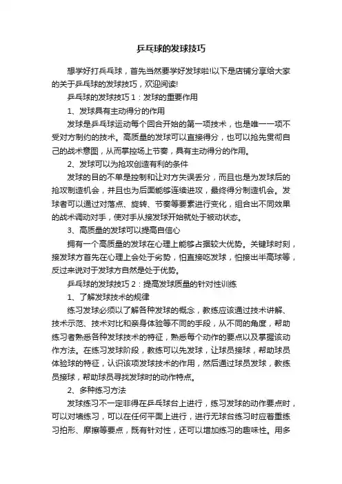乒乓球的发球技巧