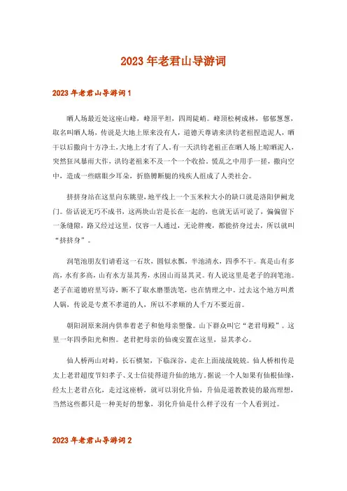 2023年老君山导游词