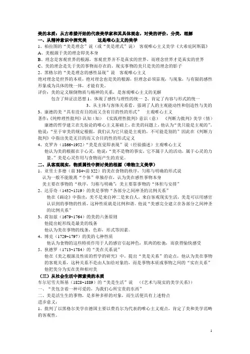 美的本质
