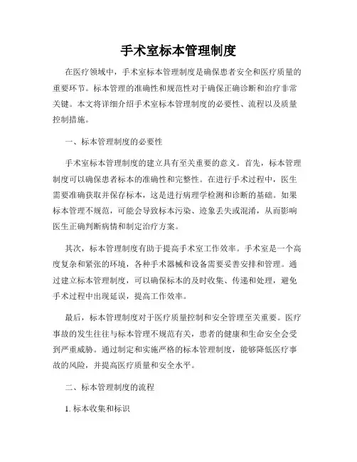 手术室标本管理制度