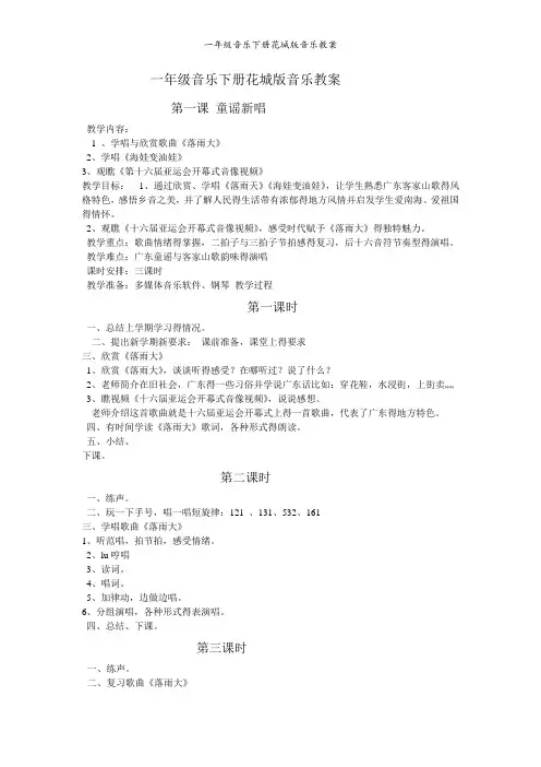 一年级音乐下册花城版音乐教案