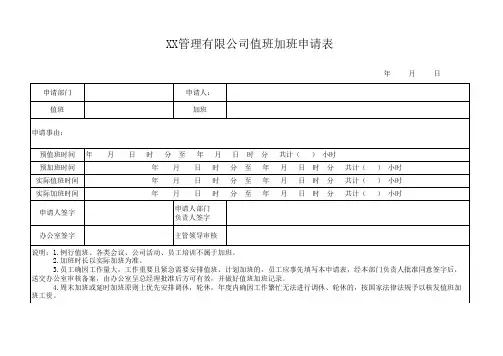 公司值班加班申请表