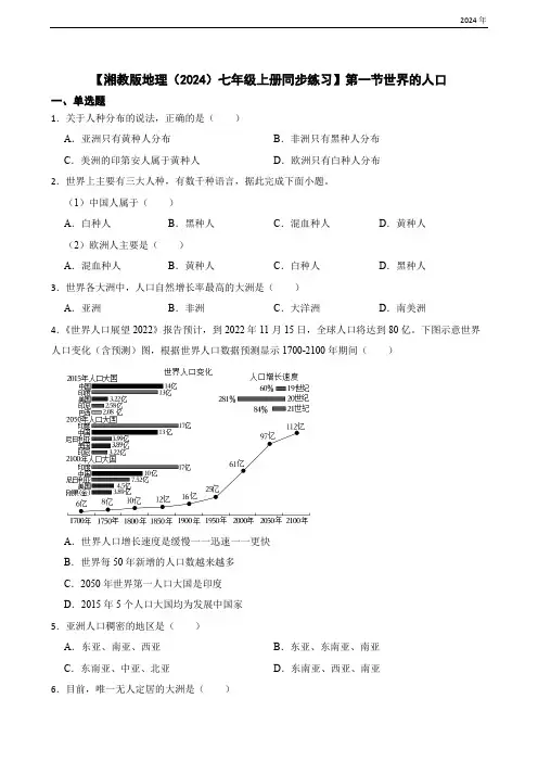 4.1 世界的人口(含答案)-【湘教版地理(2024)七年级上册同步练习】