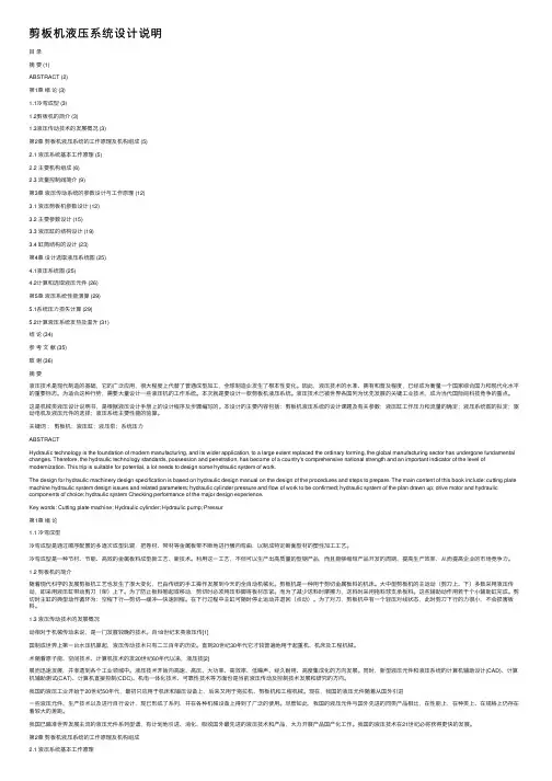 剪板机液压系统设计说明