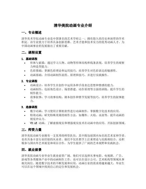清华美院动画专业介绍