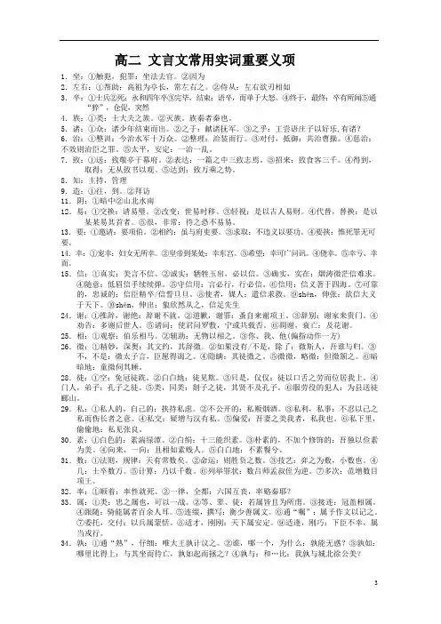 文言文常用实词重要义项举要