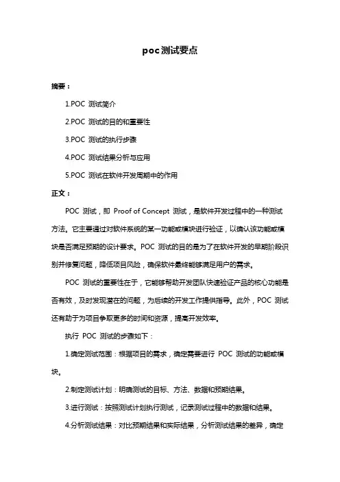 poc测试要点