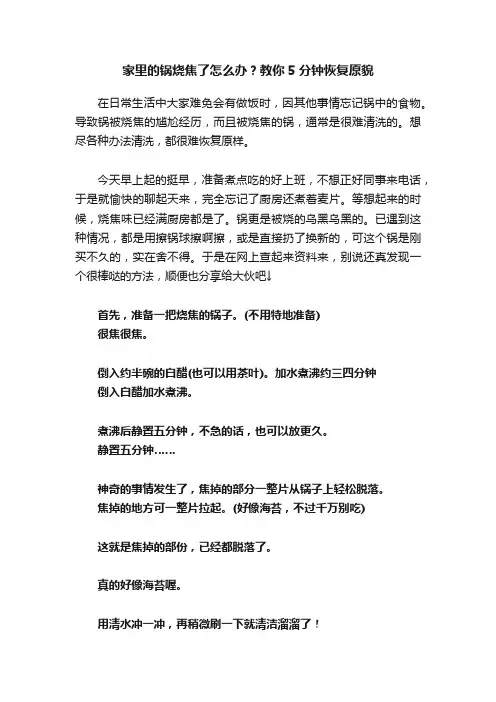 家里的锅烧焦了怎么办？教你5分钟恢复原貌