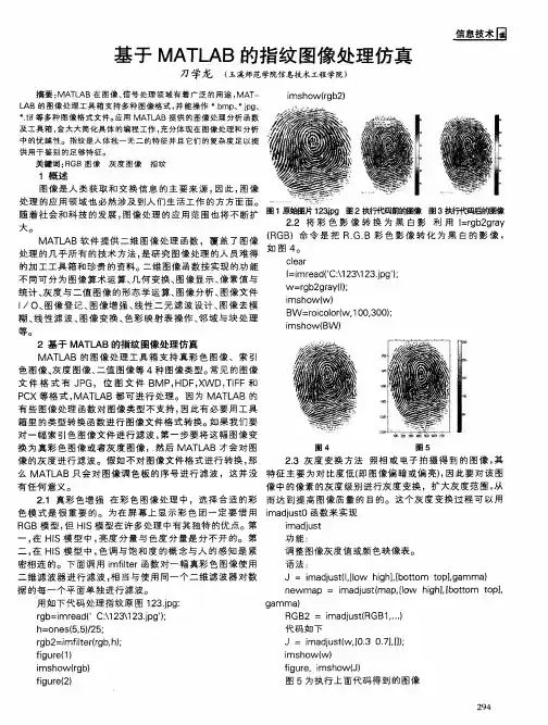 基于MATLAB的指纹图像处理仿真