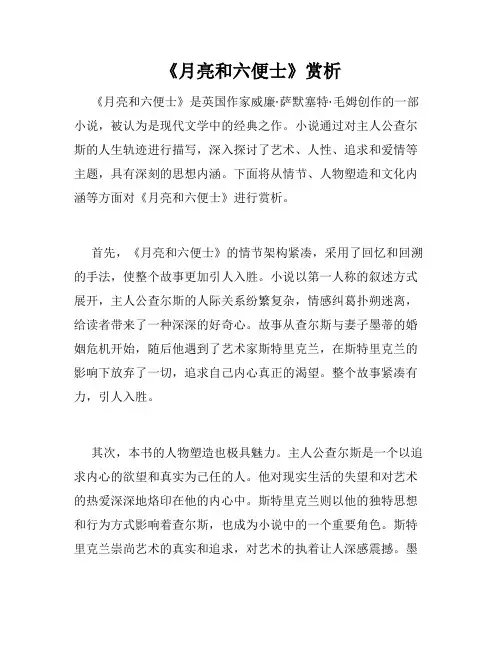 《月亮和六便士》赏析