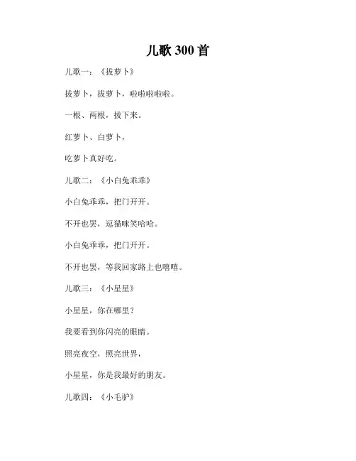 儿歌300首