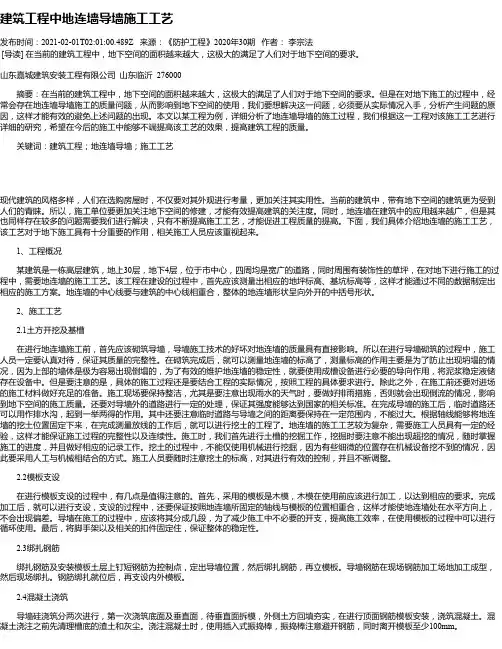建筑工程中地连墙导墙施工工艺