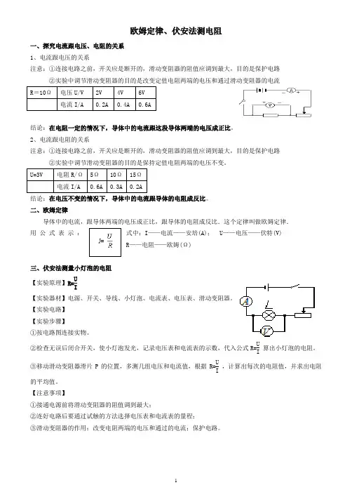 欧姆定律、伏安法测电阻