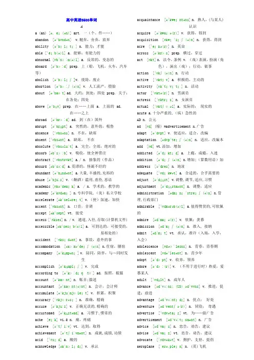 高中英语3500单词表含音标