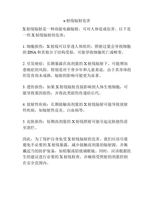 x射线辐射危害