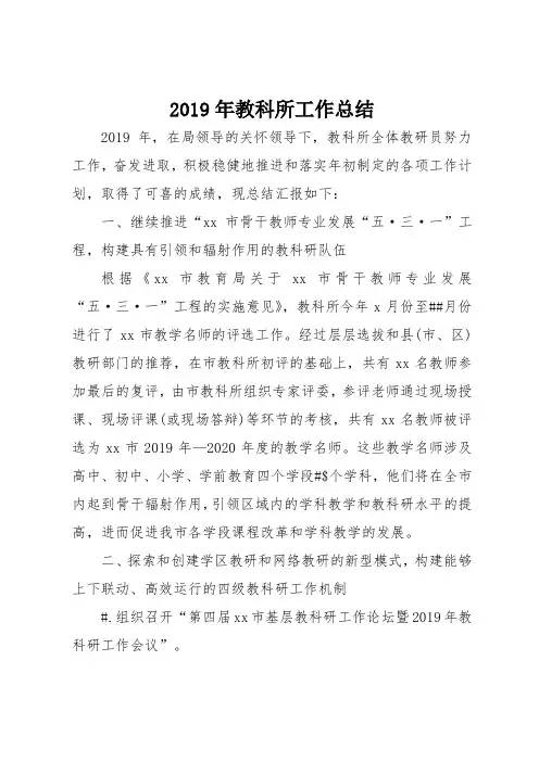 2019年教科所工作总结