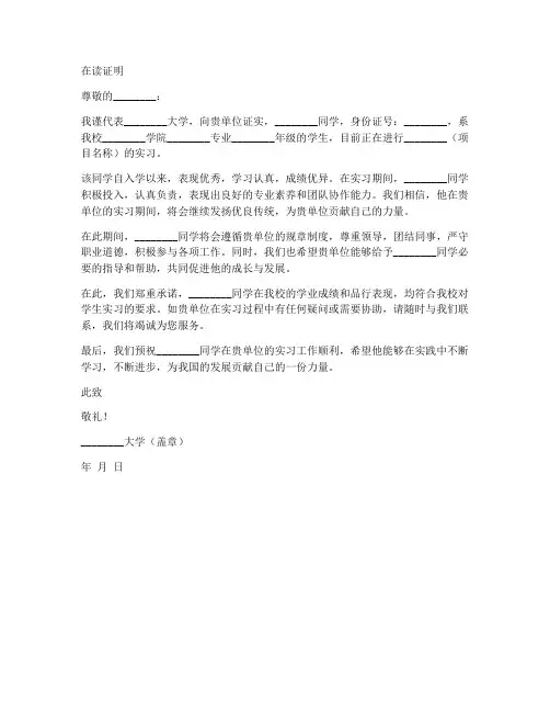 在读证明模板