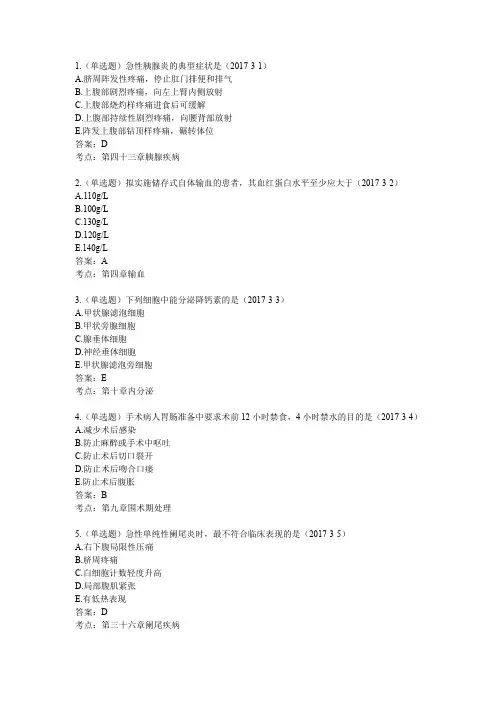2017年临床执业医师考试真题及答案(第三单元)