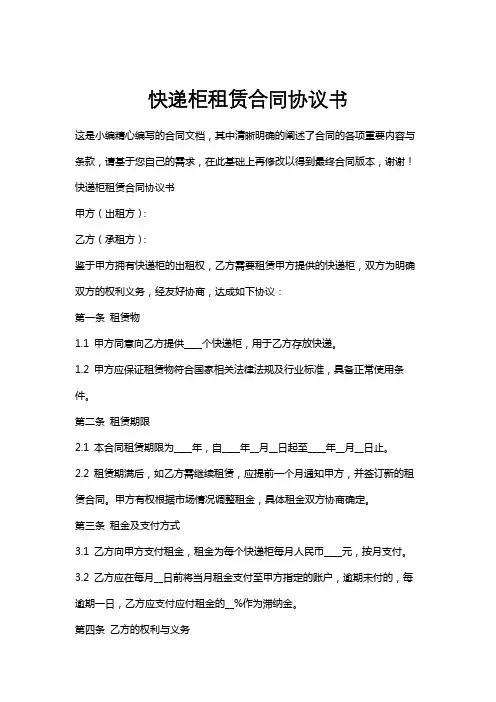快递柜租赁合同协议书