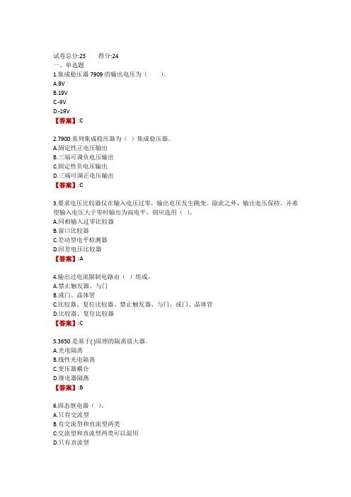 电大《机电接口技术》形考任务一