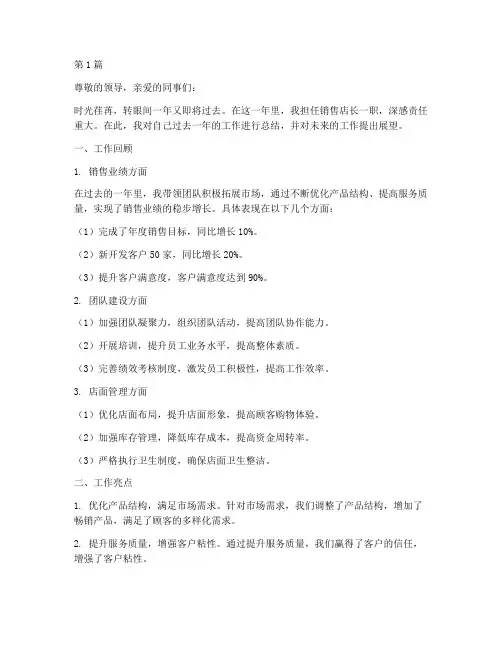 销售店长年度总结范文(3篇)