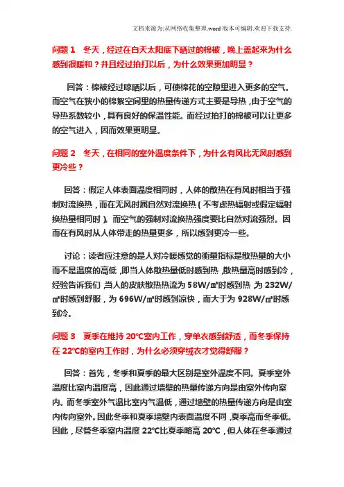 传热学现象