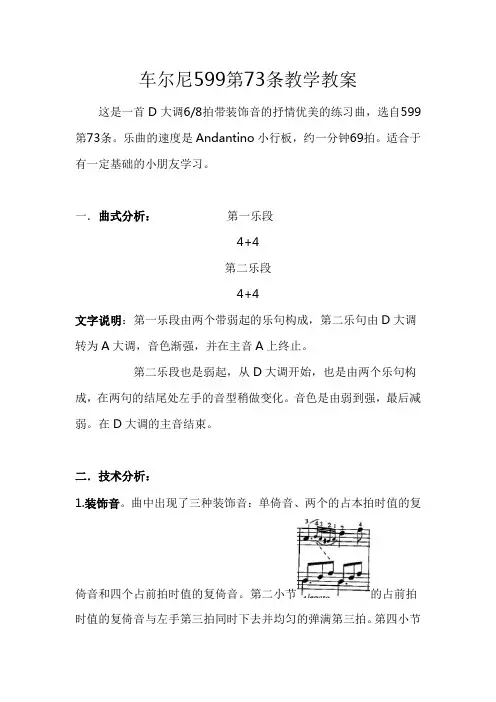 车尔尼599第73条教学教案