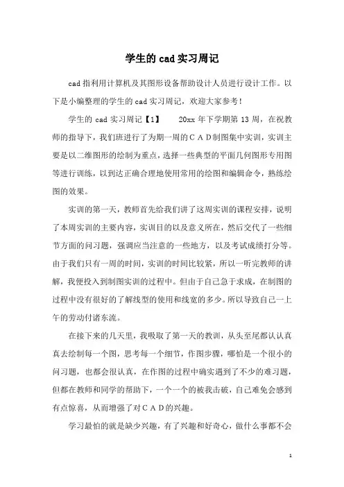 学生的cad实习周记