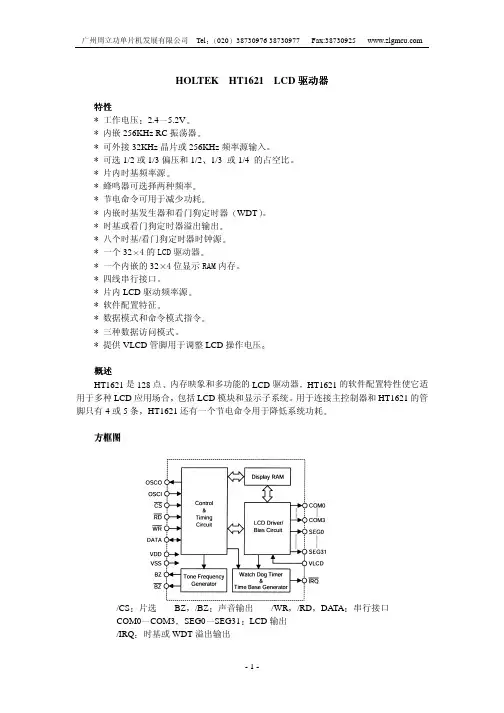 HT1621中文