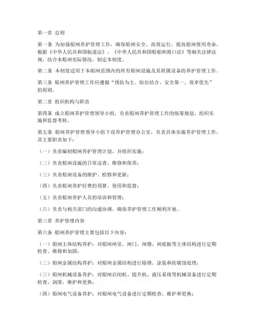 船闸养护管理制度范本文件