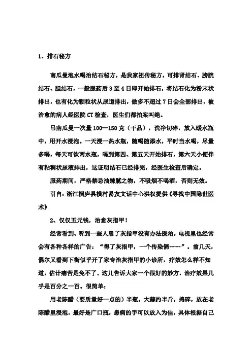 排石秘方