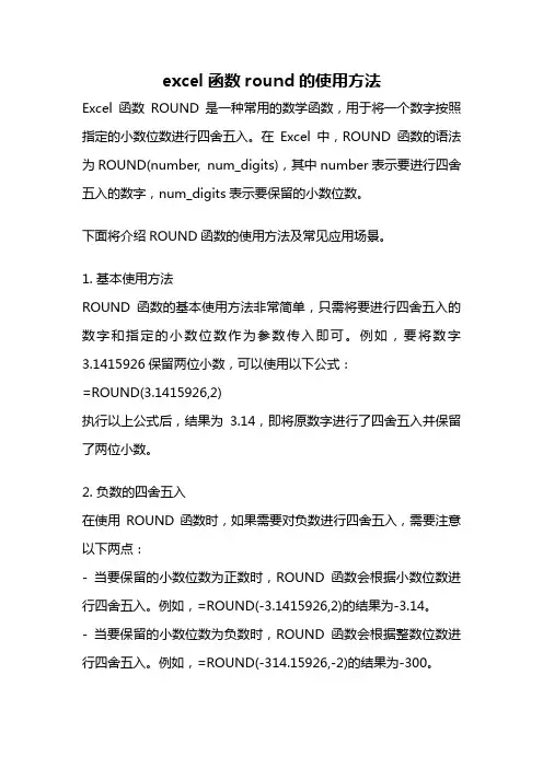 excel函数round的使用方法
