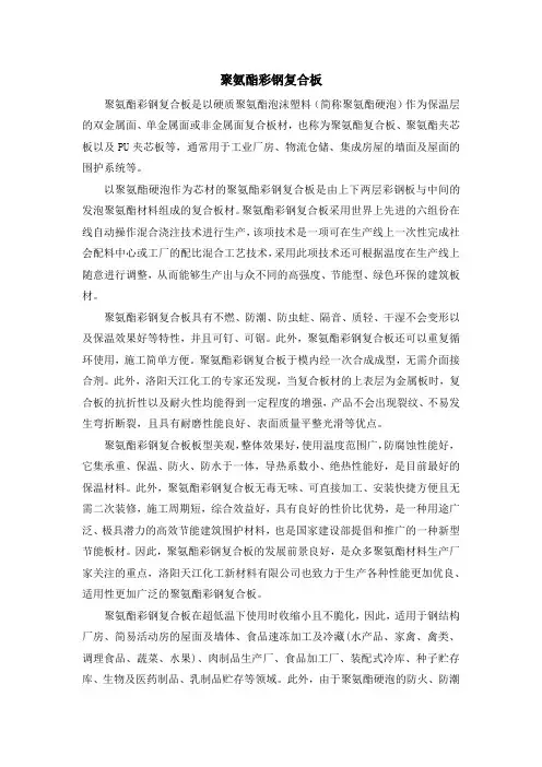 聚氨酯彩钢复合板