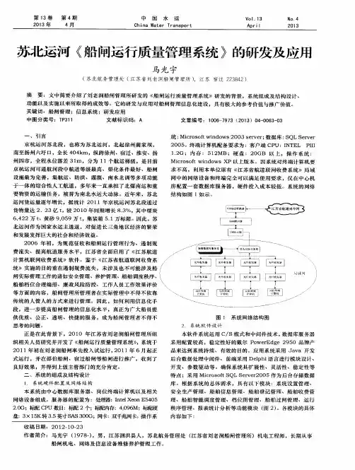 苏北运河《船闸运行质量管理系统》的研发及应用