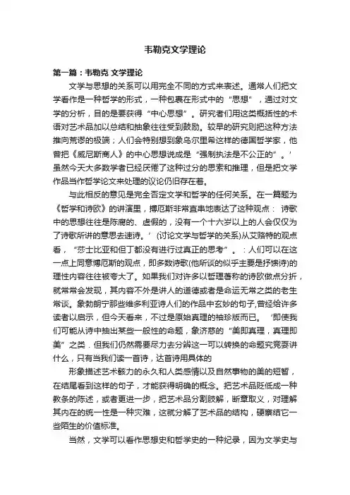 韦勒克文学理论