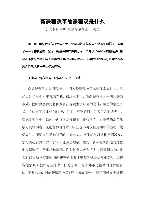 新课程改革的课程观是什么