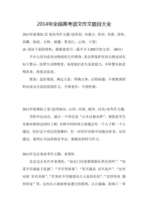 2014年全国高考语文作文题目大全