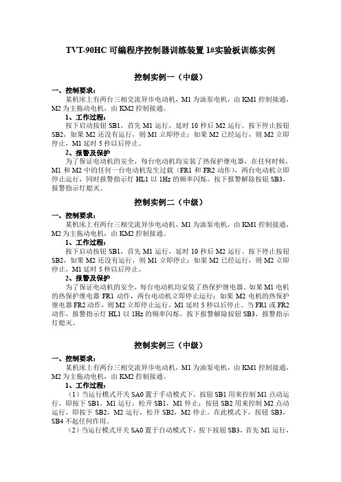 维修电工PLC中级工练习题