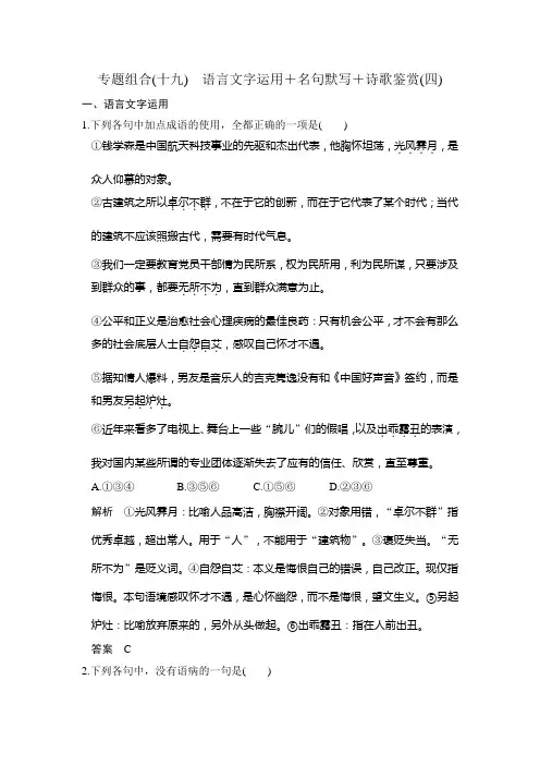 高考语文二轮复习(全国通用)专题组合(十九) Word版含解析.doc