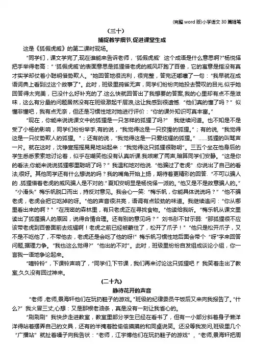 (完整word版)小学语文30篇随笔