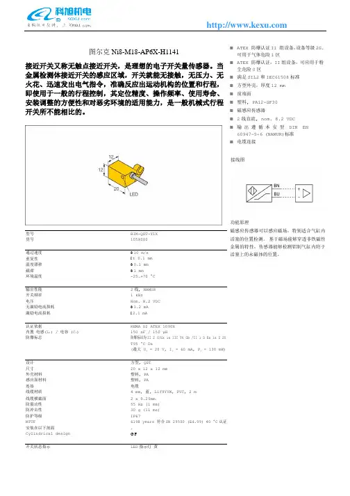 图尔克Ni8-M18-AP6X-H1141