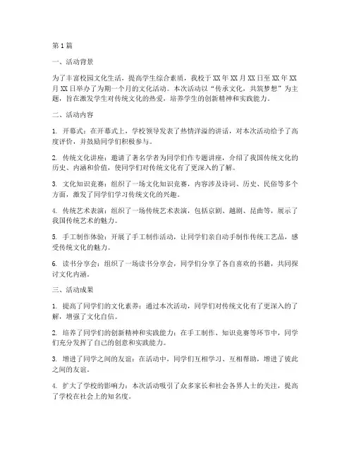 文化活动总结报告范文(3篇)