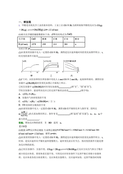 人教版高中化学选修1-第2章简答题专项知识点总结(培优)