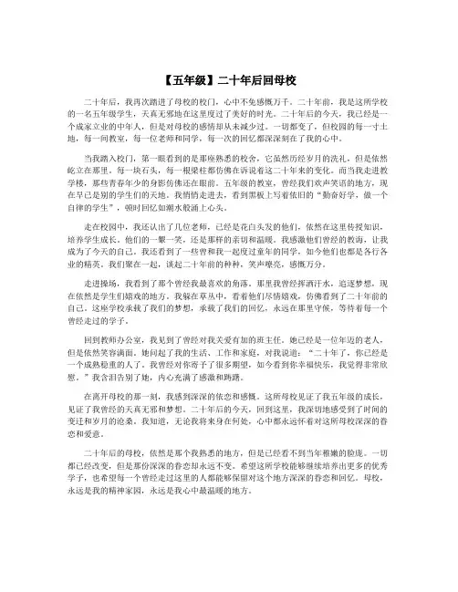 【五年级】二十年后回母校