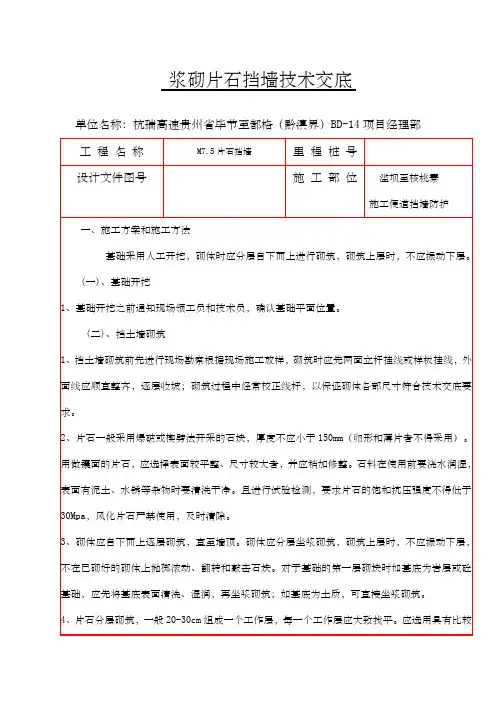 浆砌片石挡墙技术交底