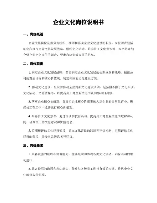 企业文化岗位说明书