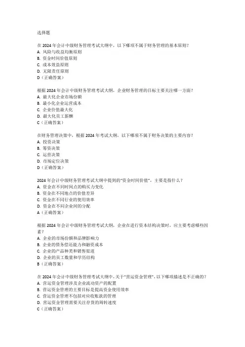 会计中级财务管理2024年考试大纲